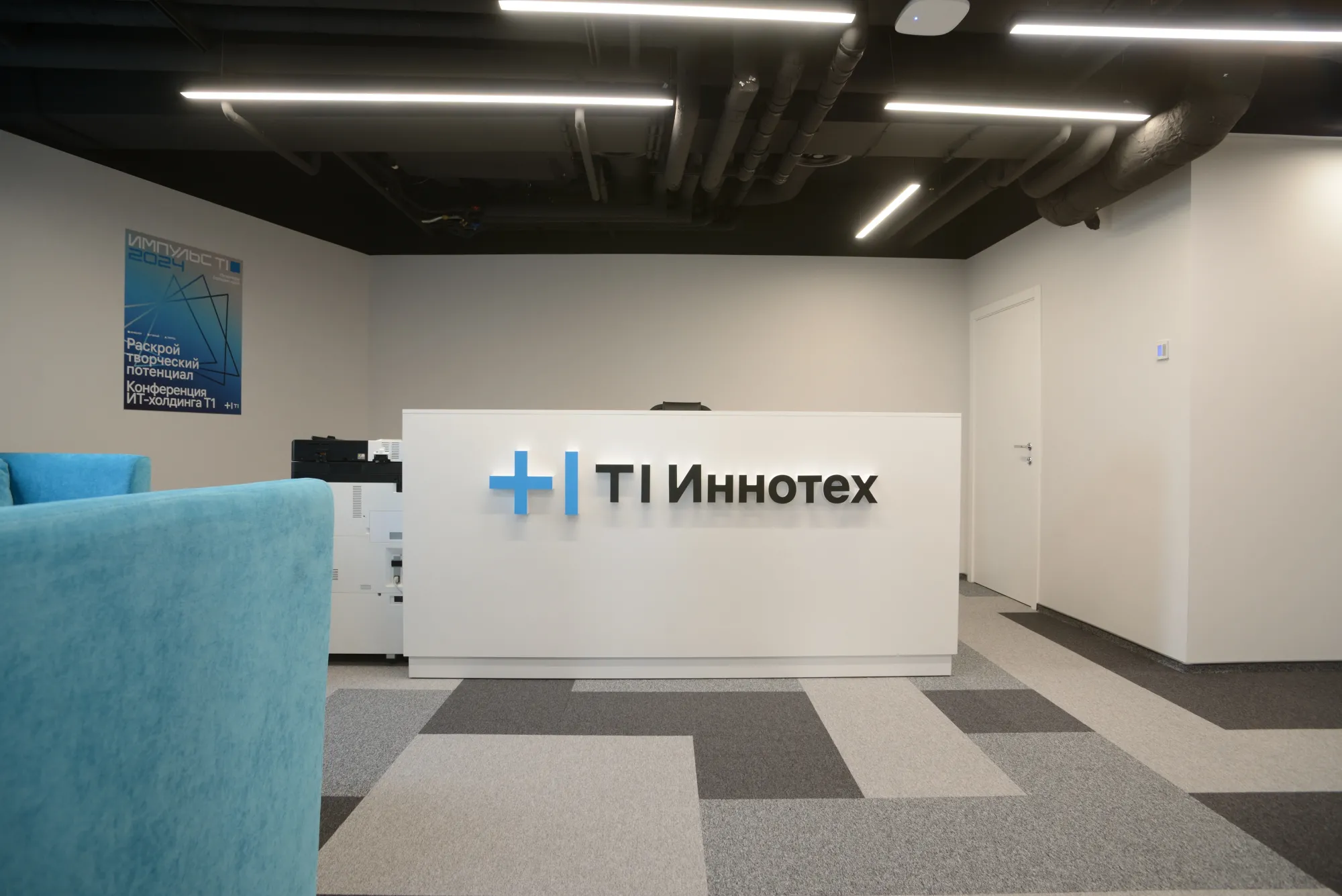 Зона Рецепции для Будущее технологий
